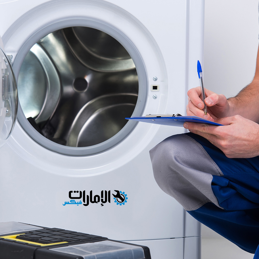 صيانة غسالات بوش