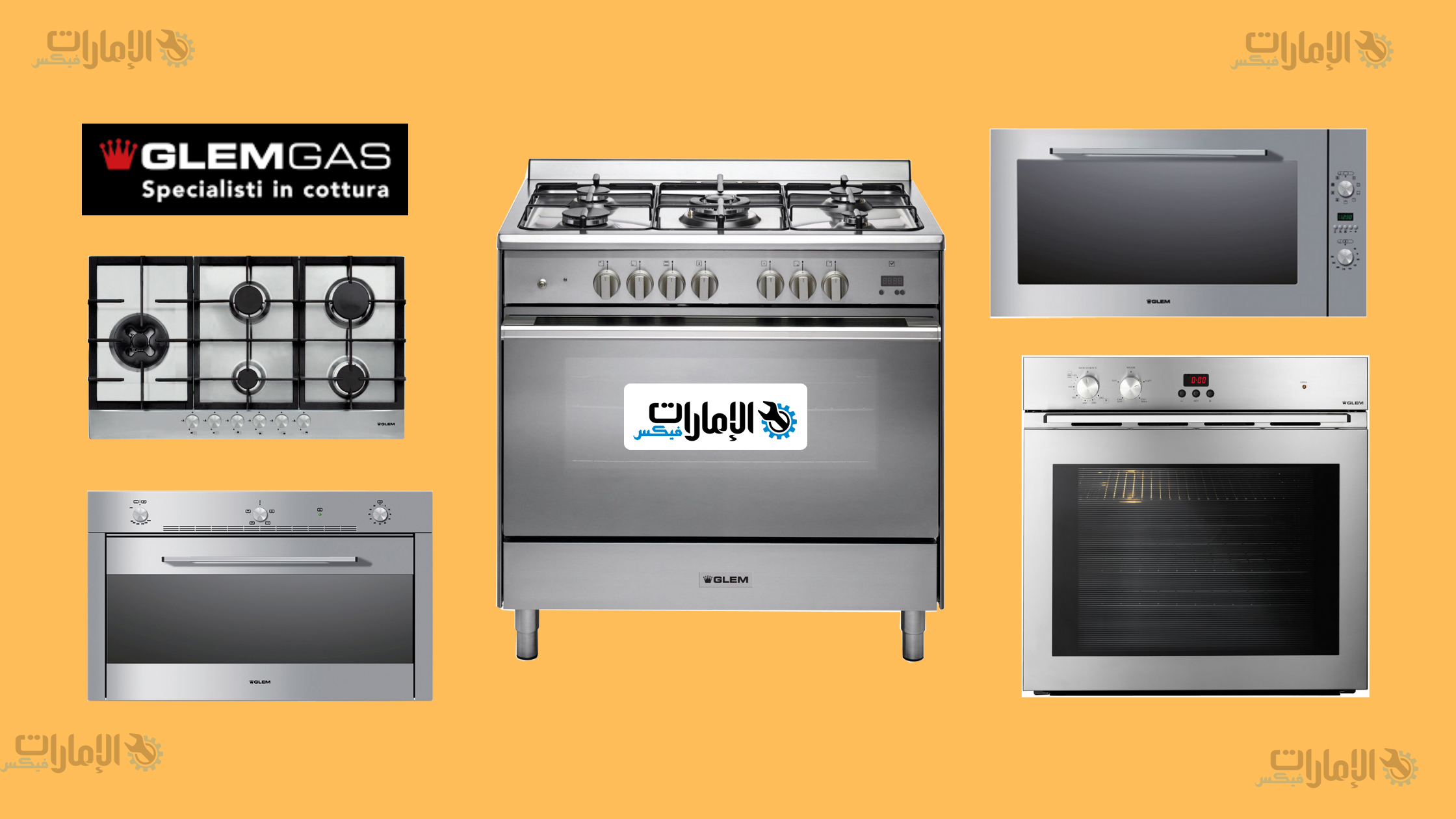 صيانة افران جليم