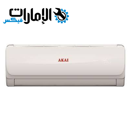 صيانة مكيفات اكاي AKAI دبي