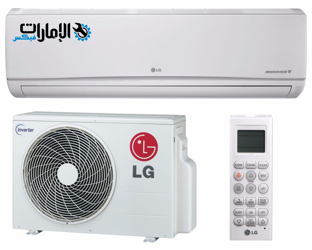 صيانة مكيفات ال جي دبي