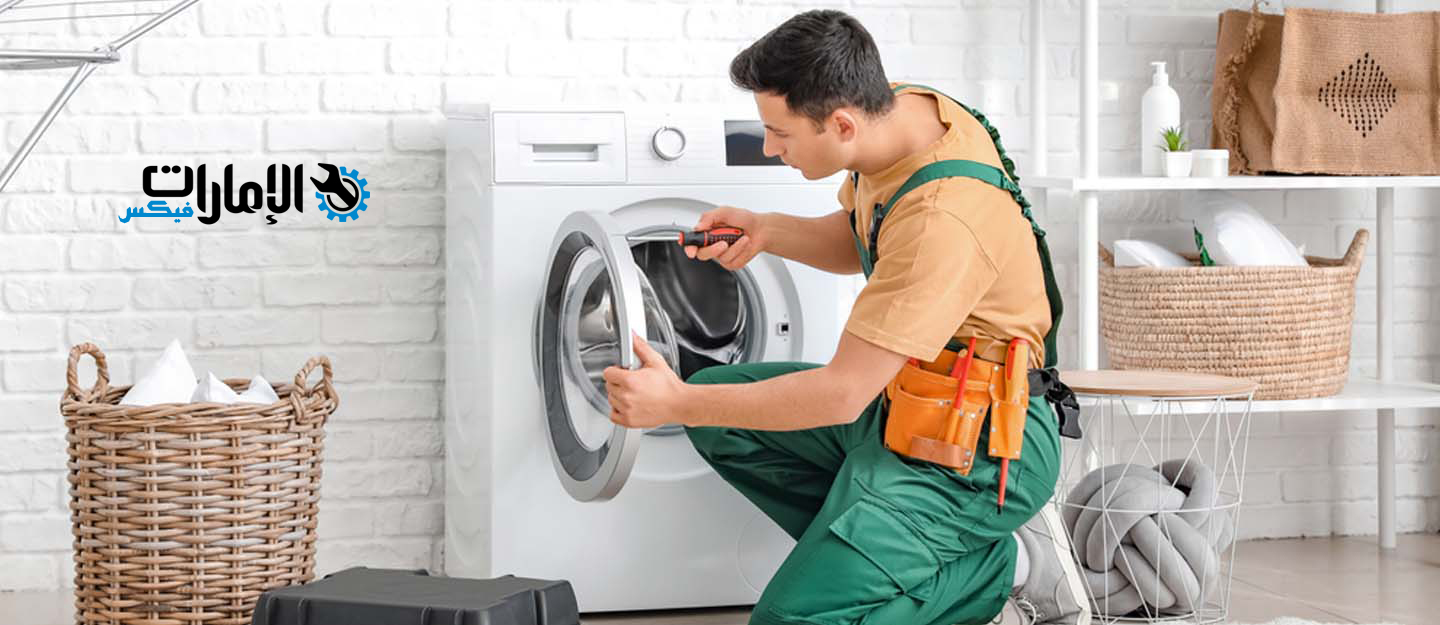 صيانة غسالات نيكاي دبي