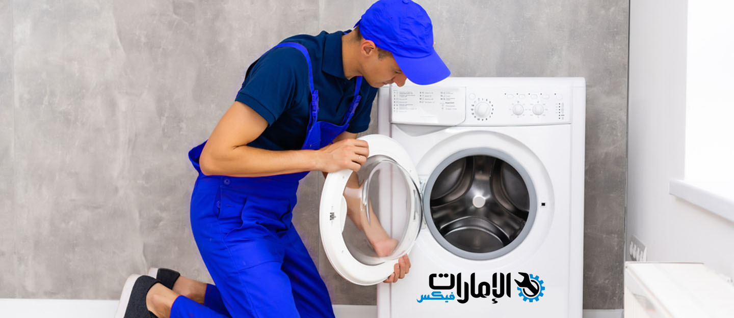 صيانة غسالات هوفر