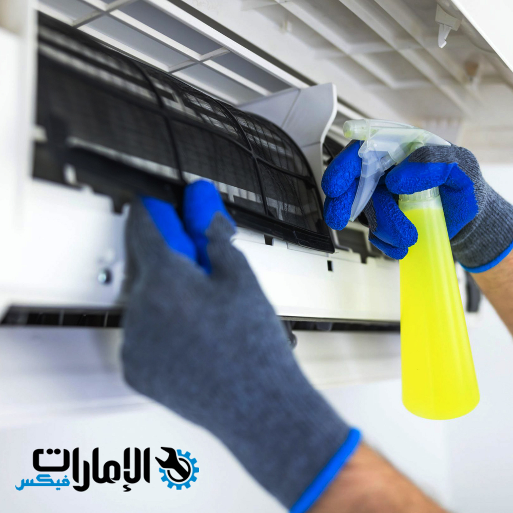 شركة تنظيف مكيفات في العين