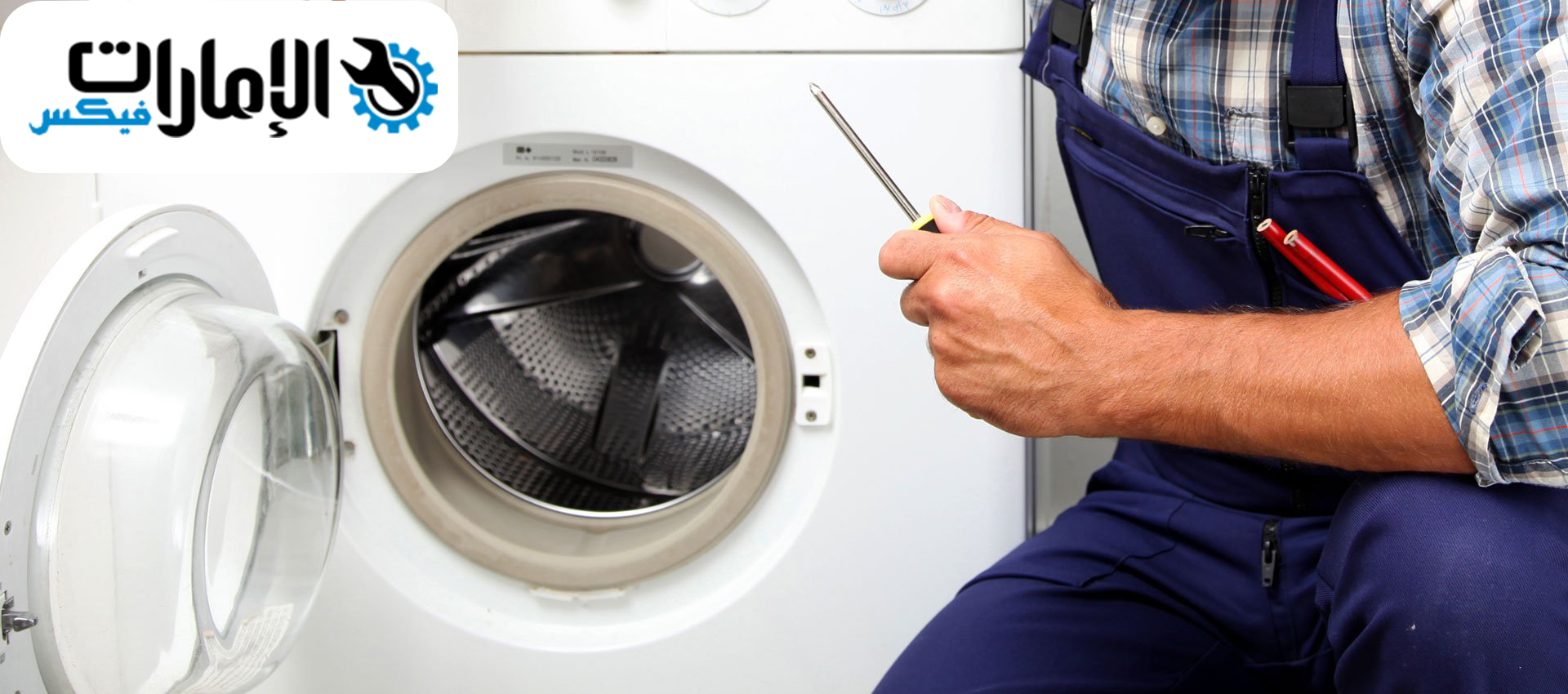 تصليح نشافات الشارقة