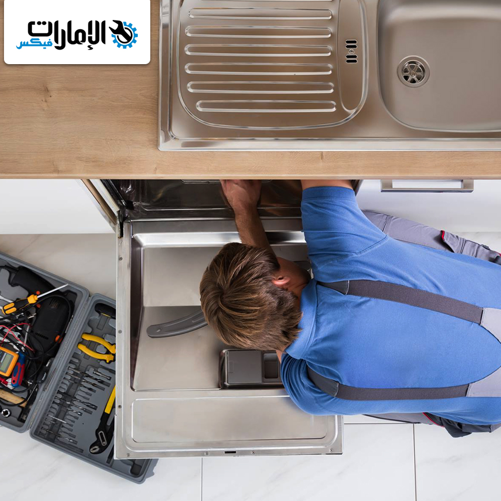 تصليح غسالات صحون العين